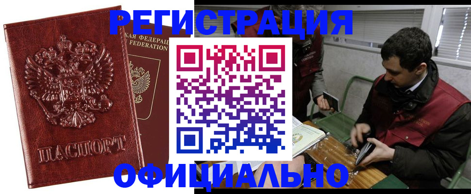 прописка в Балаково