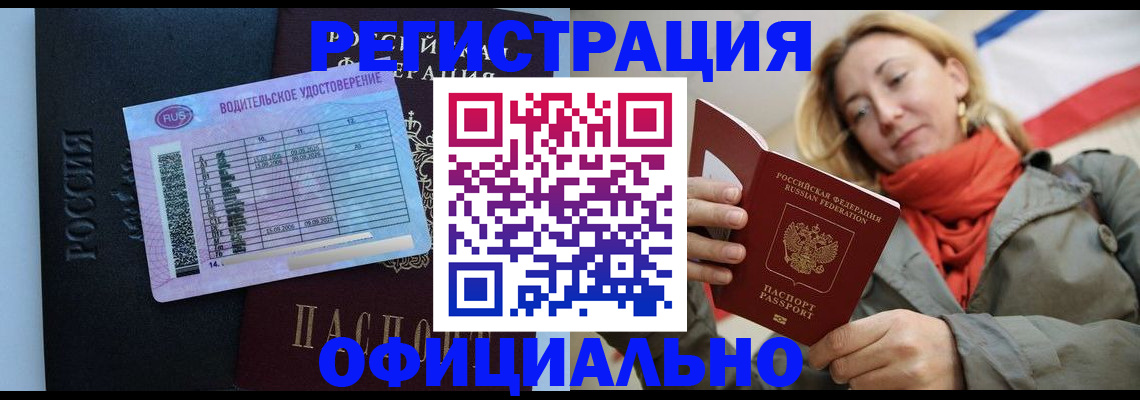 прописка для школы в Балаково