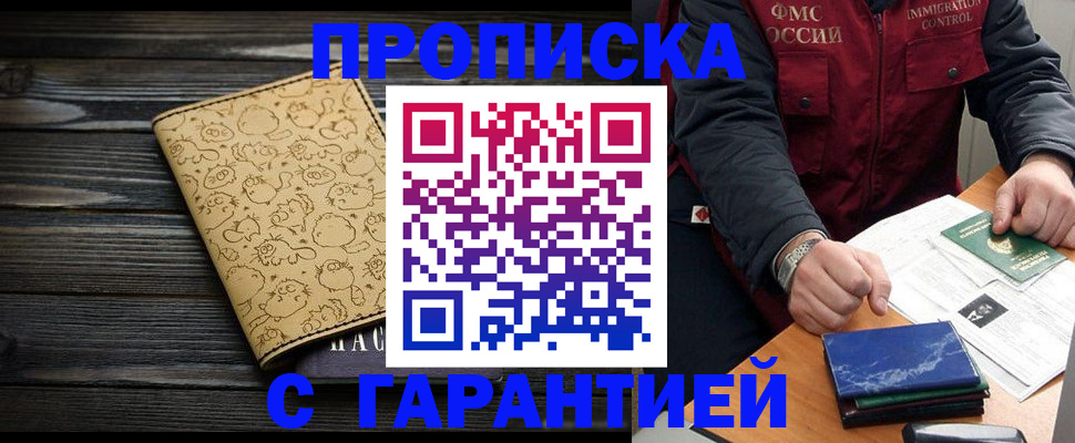 прописка ребенка в Балаково