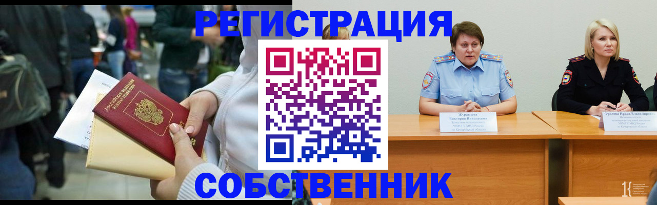 временная регистрация законно в Балаково